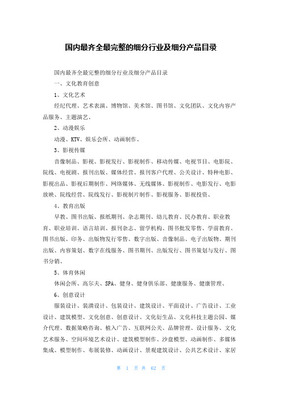 中國行業分類中的音像制品制作 定義、細分與市場概況