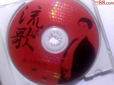 《流浪歌》 陳星與朱德榮的鄉愁回響——廣州音像97年CD的文化價值”，